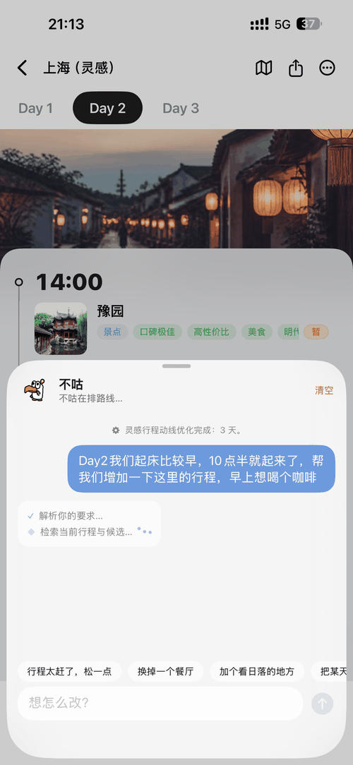 对话式调整 · 说出你的要求