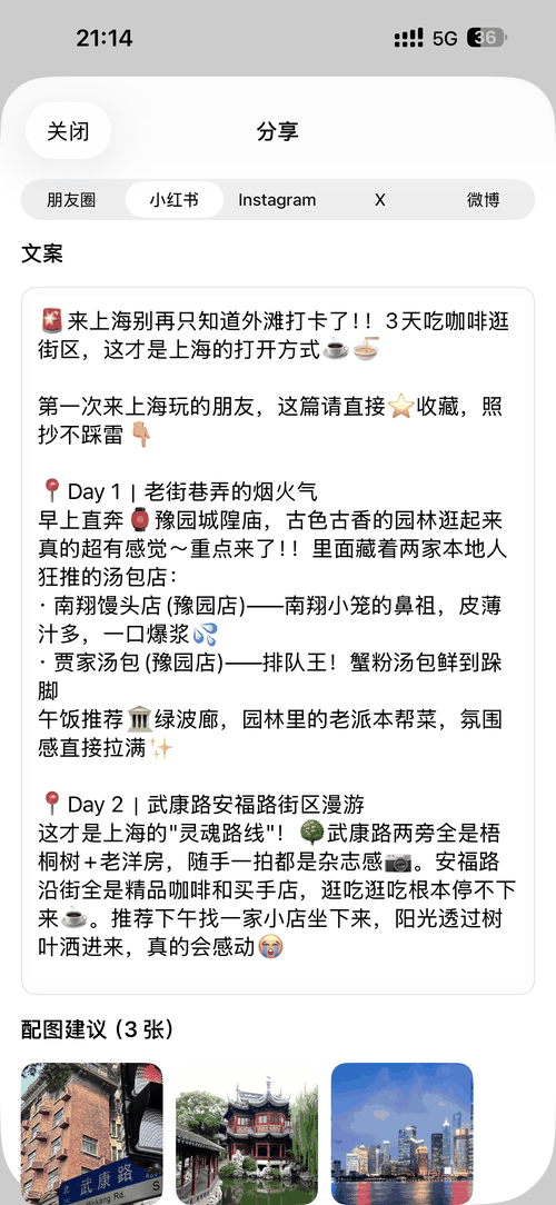 一键生成分享文案与配图
