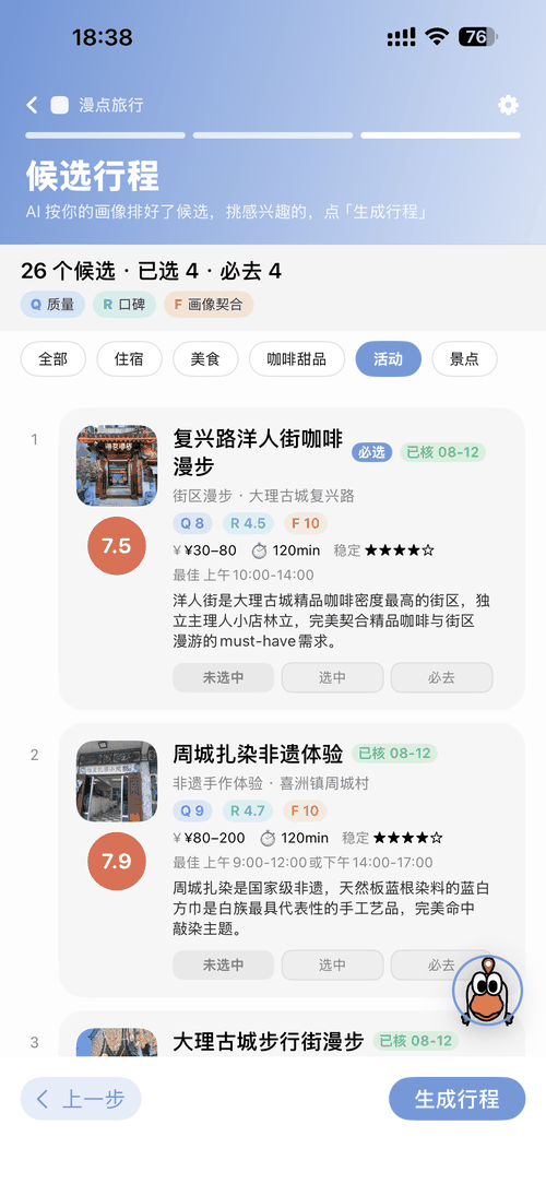 匠心模式 候选评分与挑选