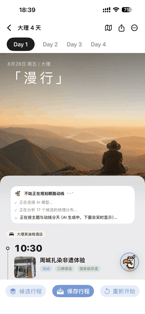 匠心模式 生成行程