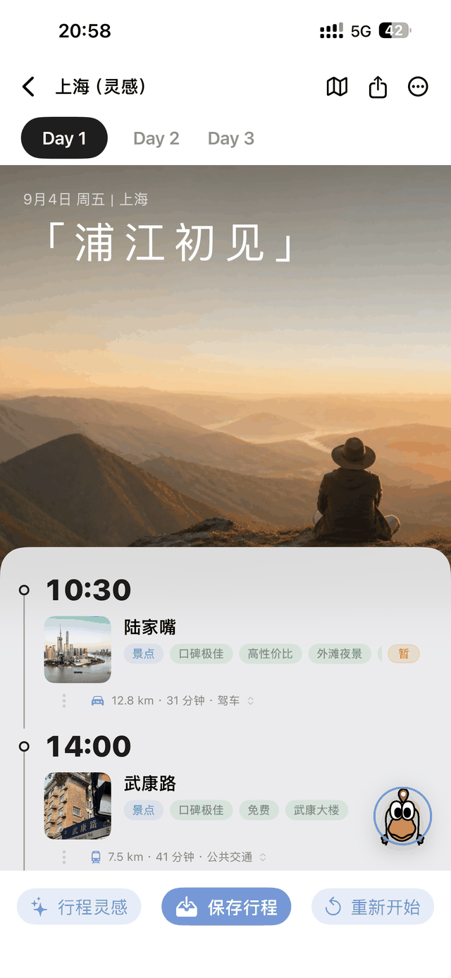 Day 1 浦江初见