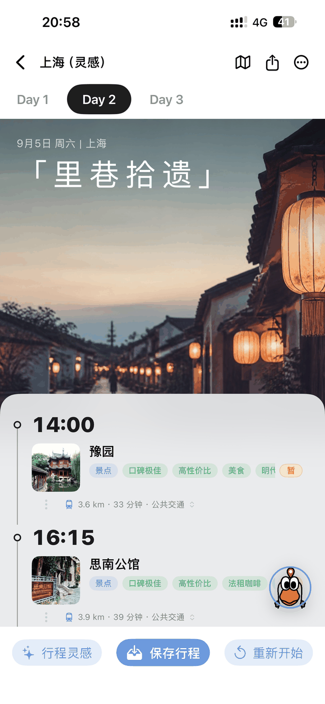 Day 2 里巷拾遗