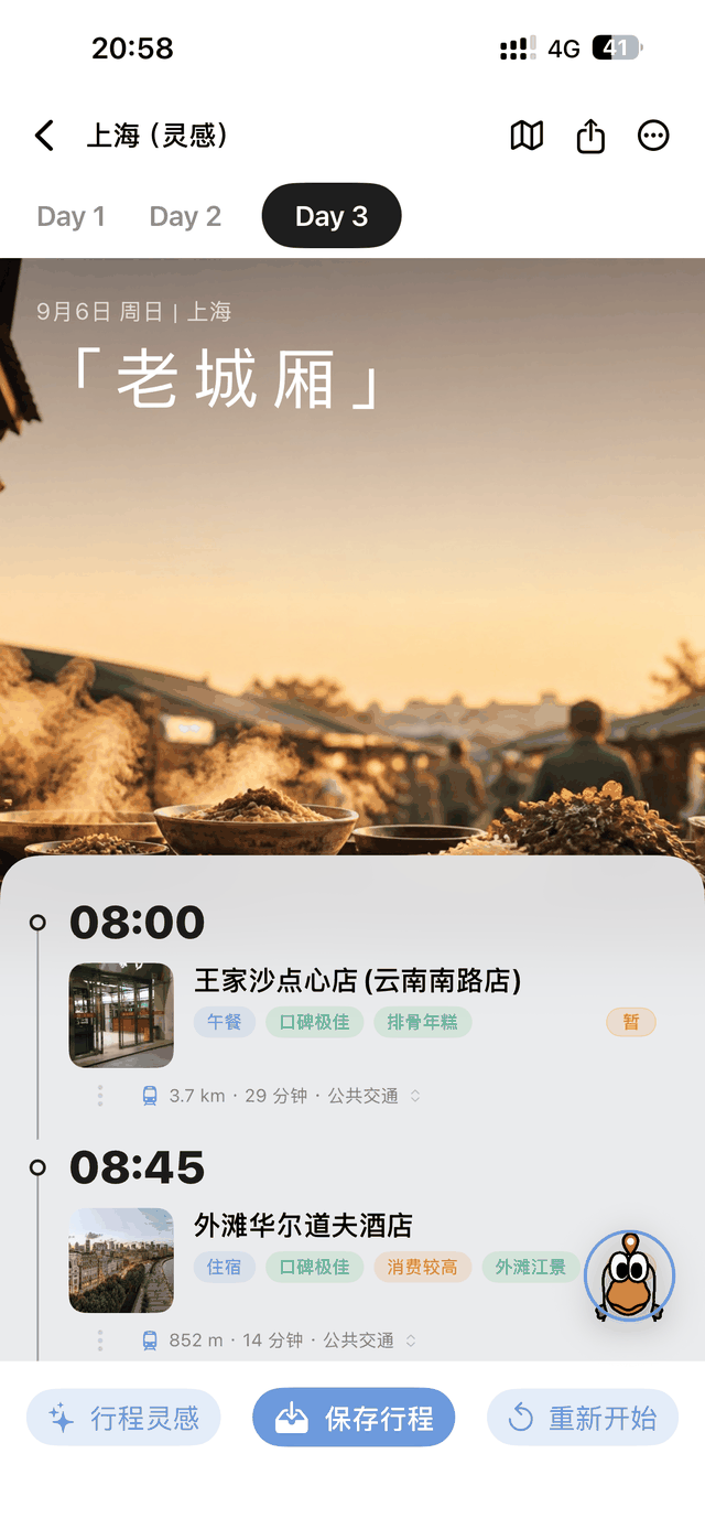 Day 3 老城厢
