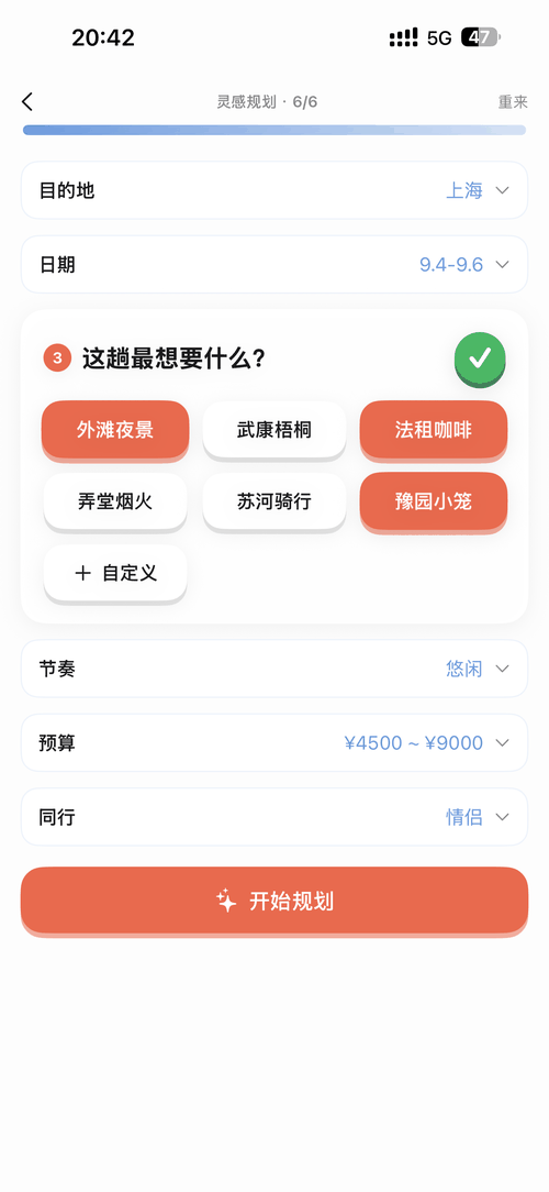 灵感模式 说清这趟想要什么
