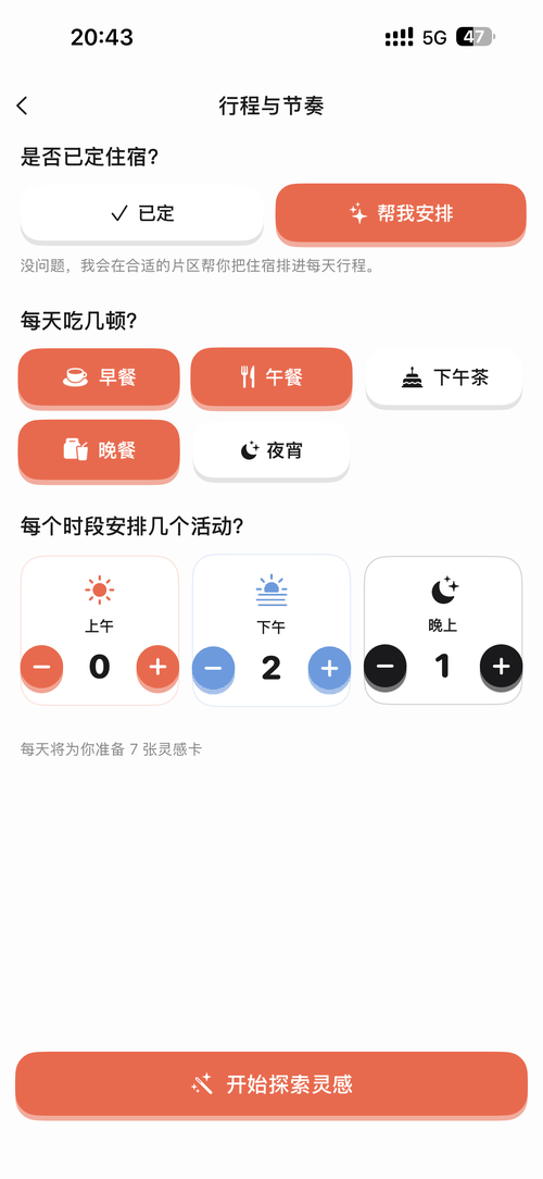 灵感模式 定行程节奏