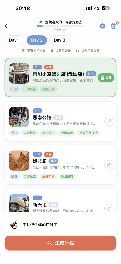 灵感模式 滑一滑挑喜欢的