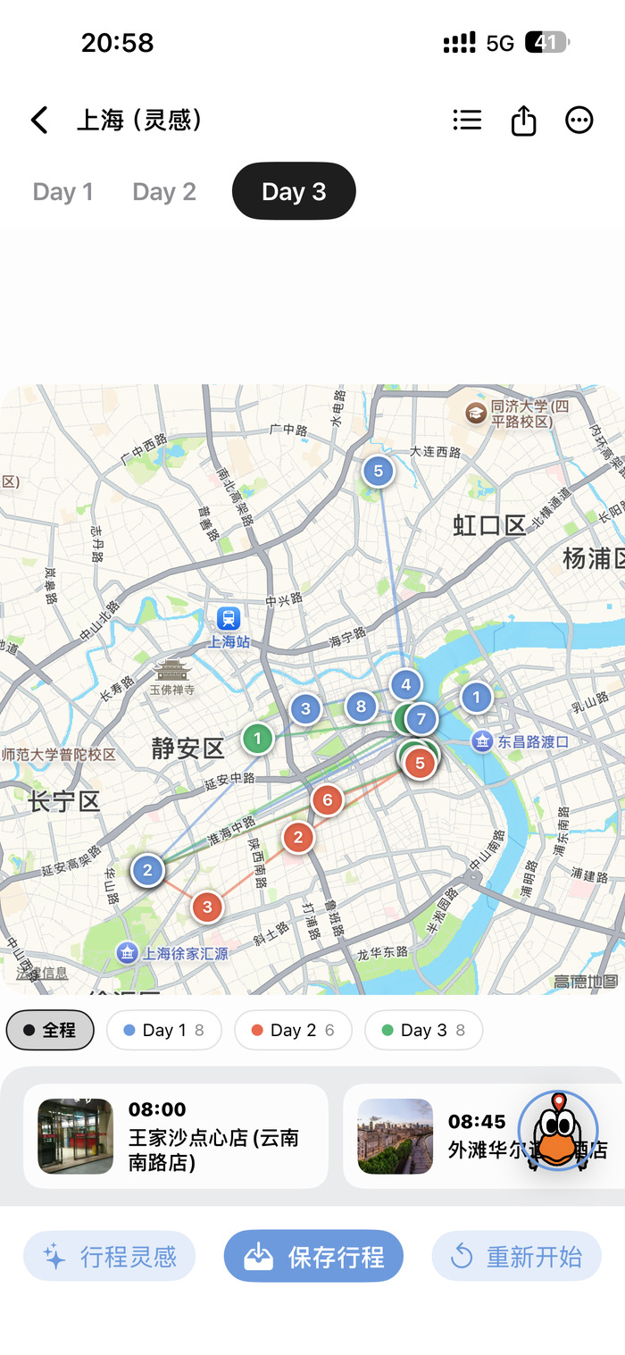 行程地图视图