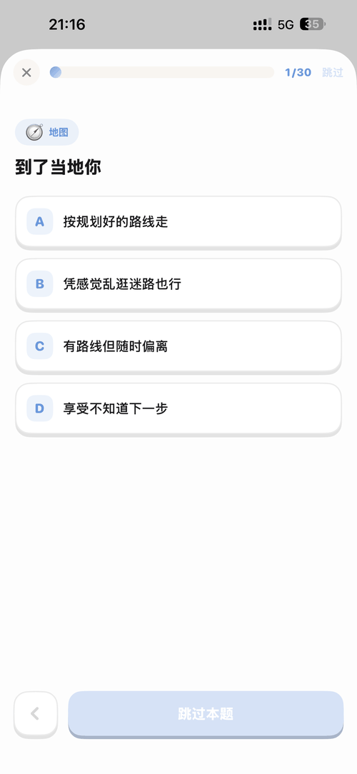 30 道旅行情景题
