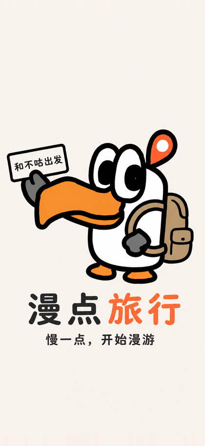 漫点旅行 DotWander 开屏页