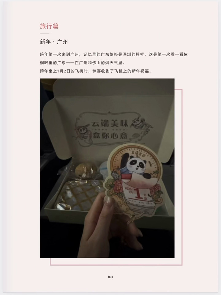 年度旅行书样书内页